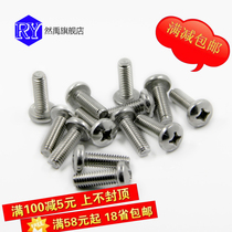 304 stainless steel cross pan head screw round machine screw set round head machine tooth screw M2 * 4 -- M2 * 16