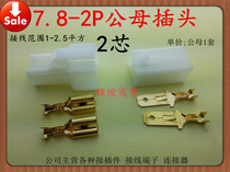 7 8-2pin hole core pair plug-in connector connector 1-2 5 square thick wire butt large current 1 set