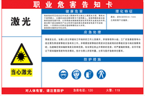 Laser occupational disease hazard notice card occupational hazard warning sign sign sign wall sticker customized