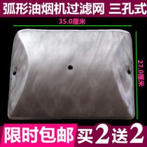  Yingxue range hood filter CXW-218D1-B Inner oil net rectangular net cover European-style suction accessories