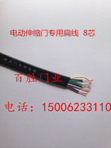 Telescopic door wire electric telescopic door accessories door row eight-core flat wire telescopic door Special Cable 8 core wire