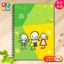 Upgraded version of exquisite child growth Book growth File commemorative book record book one semester version (middle and lower)