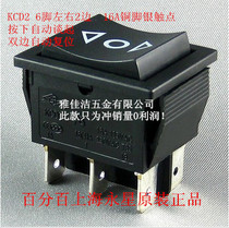 Open Shanghai Yongxing ship switch KCD2-222 16A 6 feet 3 gears 250V bilateral self-reset