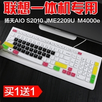 Lenovos all-in-one desktop keyboard film LXH-JME2209U KU-0989 SK-8821 SK-8821 510-22 23