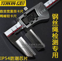  Tianmu wide measuring surface Electronic digital display vernier caliper 150 200 300mm wide mouth pliers duckbill wire rope caliper
