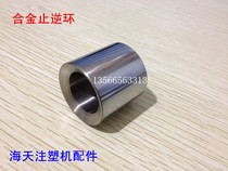 Haitian injection molding machine accessories alloy D30 anti-Ring Ring-30 anti-ring diameter 30 over rubber ring