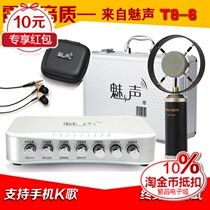 Meisheng T8-6 USB external independent sound card Laptop K song recording Mobile phone Sing bar microphone equipment