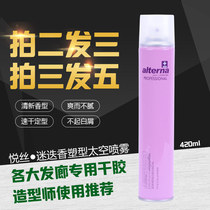 Hair styling hairspray alterna Rose Rosemary shaping space spray dry glue Long-lasting fluffy styling