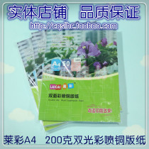 Laicai A4A3 double-sided color spray coated paper Photo high-gloss copper plate 120 160 200 230 260 300g