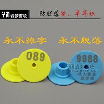 Boutique Raising Sheep and Pig Ear Title Label Tape with Ear Label to Prevent Loss of Ear Label