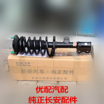 Suitable for Changan Ono front shock absorber front pillar original factory quality