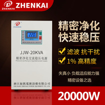 Precision purification regulator 20kw automatic 220v High precision regulator 20kva filter anti-interference