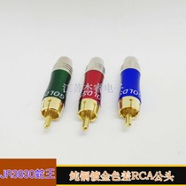 Pure copper gold-plated lotus plug RCA connector color difference head speaker audio audio cable horn welding terminal