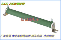 Factory direct RX2 large power tube wound fixed resistance load resistance 200W 200 Euro