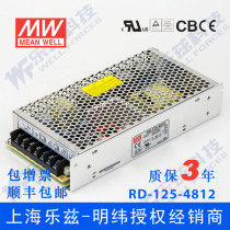 RD-125-4812 Taiwan Mingwei 12V48V Two-way power supply 125W DC voltage stabilized 48V2 3A 12V2 3A