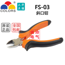 Huasheng Tools FS-03 Exfoliating Pliers Electronic Pitcher Electronic Pliers Multifunctional Wire Peeling Pliers