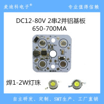 LED four-bead aluminum substrate drive power supply lights special drive electric car lights-motorcycle lights aluminum substrate