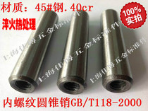 High strength quenching GB118 internal thread cone pin cone pin element cone pin M12 series(inner hole 8mm)