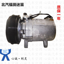 Beiqi Foton Midi Air Conditioning Compressor Refrigeration Pump Cold Air Pump Compressor New Year Guarantor