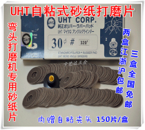 JAPAN UHT pneumatic GRINDING machine sandpaper self-adhesive sandpaper elbow grinding machine SANDPAPER 30MM 150PC