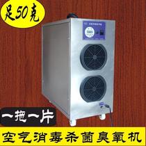 Food Factory Disinfection Machine Foot 50 gr Air Disinfection Ozone Machine One Drag One Ozone Generator Farm Purifier