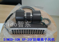 SIMCO-ION Japanese XP-20F explosion-proof ion fan in addition to static electric dust removal ion wind drum electrostatic eliminator