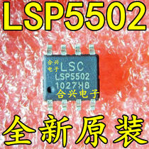 (Hexing) LSP5502 LSP5502SAC LSC power supply chip IC patch SOP8 brand new original