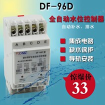 Zhuoi household water pump pool water tank automatic water level water switch controller DF-96D rail type 220V
