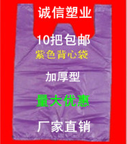 Plastic vest is a garbage bag 10 35*52cm plastic garbage bag black and white red yellow purple plastic bag color