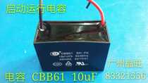 Fan motor fan motor start CBB61 CBB61 10uF 450VAC 450VAC wire capacitor CBB61