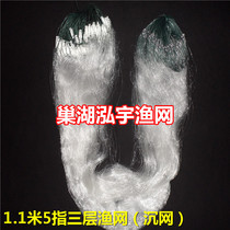 (Nest Lake Hong Yu Fishing Nets) 1 1 m 5 refers to 45 m-three-layer fishing net (sinking net) fishnet fishing net fishing net