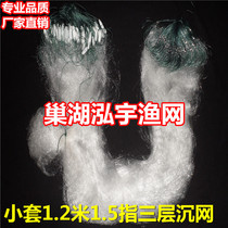 Slightly aggravating the small cover 1 2 m 1 5 refers to 5O rice three-layer fishing net (sink) fishing nets sticky web silk screen