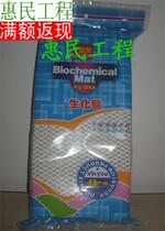 (Huimin Shui) Xinyou XY1866 biochemical blanket biochemical cotton filter material