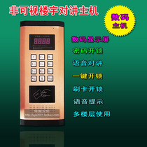 Revision non-visual building intercom host intercom system doorbell building access control system unit door intercom phone