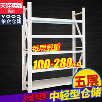 Youqi five-layer light shelf Storage shelf warehouse shelf Household shelf Storage sub-warehouse metal main frame