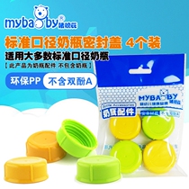 (Anniversary) Suitable for standard caliber bottle sealing cover Milk storage cover Fresh cover 4 sets
