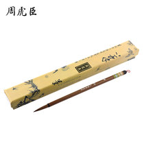 Shanghai Zhou Huchen brush student Lake pen (pen rhyme) Zhongkai senior Wolf Pen high-end gift box regular script