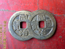 Antique handicrafts Antique bronze ornaments and pendants (8262 Tongzhi Tongbao)