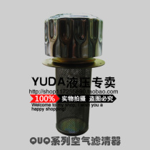 Fuel tank refueling port filter QUQ1 QUQ2 QUQ2 5 QUQ3 QUQ4 Air filter filter