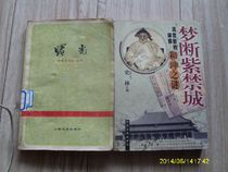 The Second-hand Dream of Forbidden City: and the fans of the Forbidden City (the publishing house stock can be discounted with invoices)     