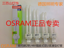 OSRAM OSRAM energy-saving lamp separate 2-pin 4-pin plug-in tube 10W13W18W26W downlight plug tube