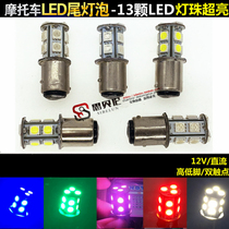 Motorcycle modified LED brake light scooter 12v brake light moped LED flash brake tail light