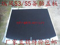 Jianghuai Tongyue Heyue A30 Ruifeng S5 S3 S2 Trunk carpet Spare tire cover Genuine parts