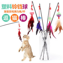 Kitty Interactive Toy Gradient Feather Plastic Bell Balls Teasing Cat Sticks Vocal and Cute Popularity Fever Sell Full