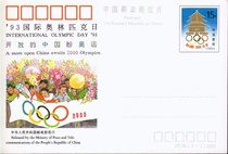 Postage postcard jp39 93 International Olympic Day Open China looks forward to the Olympics