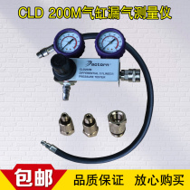 CLD-200 cylinder leakage measuring instrument leakage rate cylinder pressure gauge repair vehicle instrument-car detection equipment