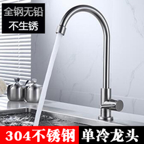 304 stainless steel single cold kitchen basin faucet Rotating basin sink faucet Vertical high curved faucet