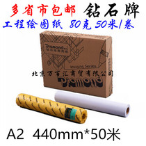 Diamond drawing paper CAD engineering drawing roll drawing drawing white paper A2 440mm * 50 m 2 inch core