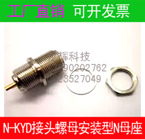 Factory direct N-KYD full copper joint Nut Mounting Type N head seat RF coaxial N connector