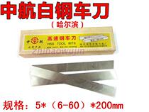 Harbin AVIC high-speed steel turning knife white steel turning knife white steel bar flat knife thickness 5 * 200mm